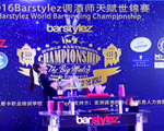 2016Barstylez调酒师天赋世锦赛决赛 Milu-台湾