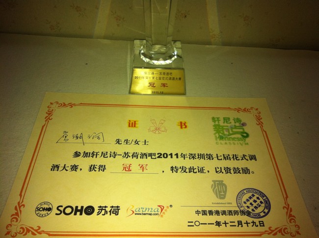 2011深圳第七届花式调酒大赛冠军詹潮润