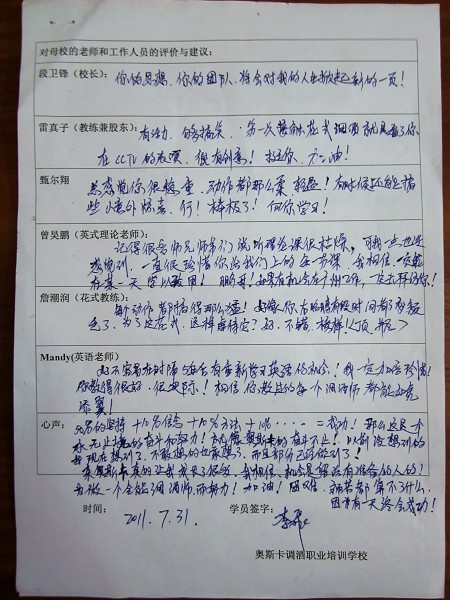 李飞对广州市奥斯卡职业培训学校的真实评价