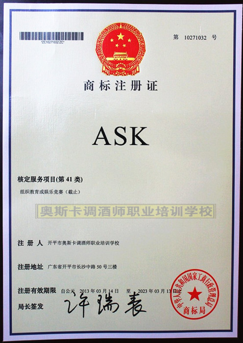 ASK ASK商标  ASK培训 ASK调酒师 ASK奥斯卡 ASK广州市奥斯卡职业培训学校