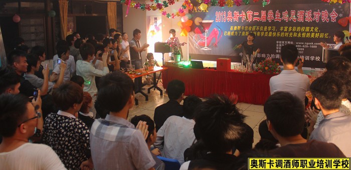 广州市奥斯卡职业培训学校 鸡尾酒晚会 ASK 调酒师学校 花式调酒 调酒师培训 调酒师培训 