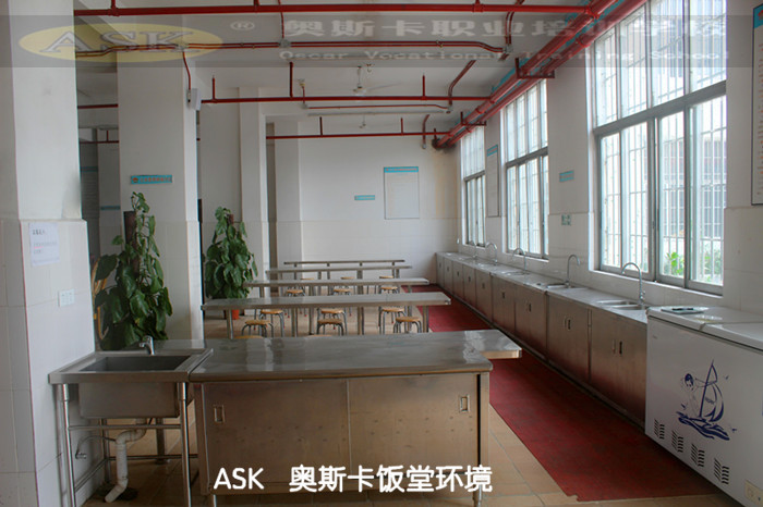 奥斯卡职业培训学校 广州市奥斯卡职业培训学校 ASK 饭堂介绍