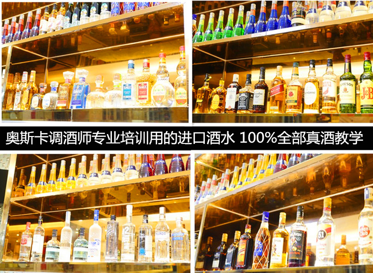 调酒师培训专业进口酒水.jpg